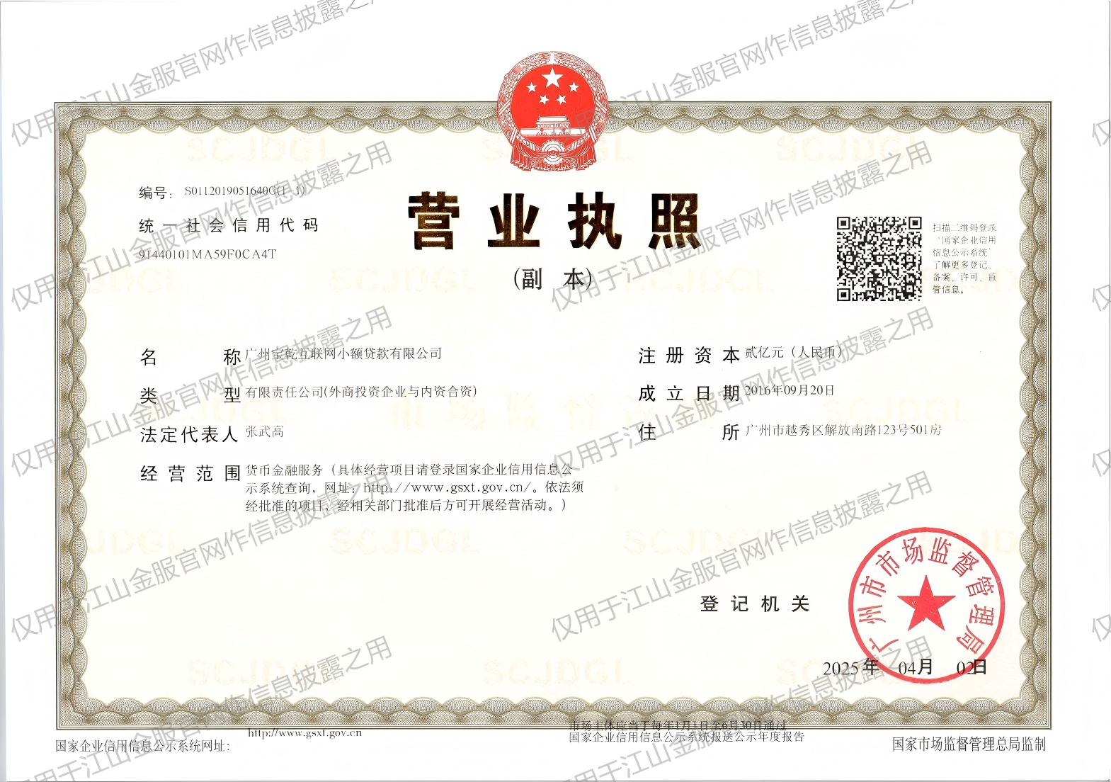 营业执照